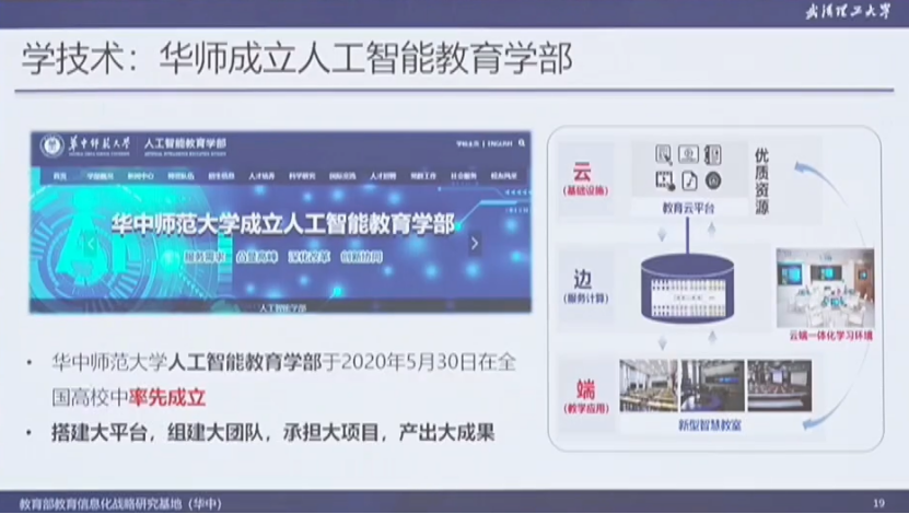 杨宗凯：人工智能赋能教育教学创新