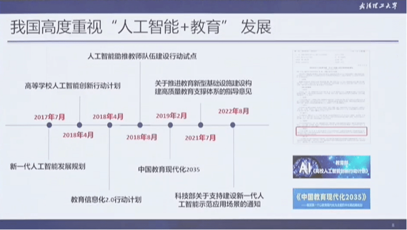人工智能赋能教育教学创新—杨宗凯
